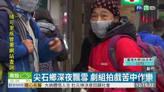 今晚至明晨急凍 高雄以北10℃以下｜華視新聞 20210112
