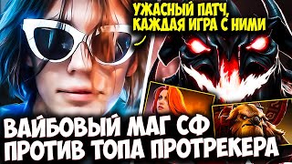 КУРСЕД НА МАГИЧЕСКОМ СФЕ СГОРЕЛ НА МИД МЕТУ ПАТЧА | ZXCURSED DOTA 2 STREAM