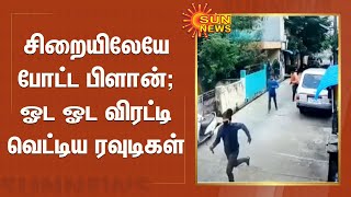 சிறையிலேயே போட்ட பிளான்; ஓட ஓட விரட்டி வெட்டிய ரவுடிகள் | Puducherry | Murder