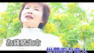 那卡西天后 簡美雀 為錢賭生命『正版』