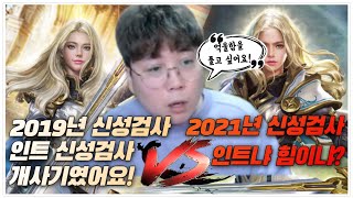 리니지M [도건] 19년 신성검사 vs 21년 신성검사 인트신검이냐? 힘신검이냐?