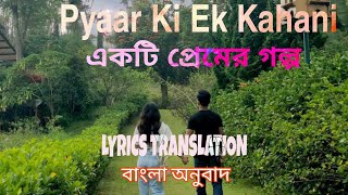 Pyaar Ki Ek Kahani | একটি প্রেমের গল্প | বাংলা অনুবাদ