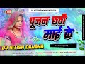 Pujan Chhathi Mai Ke || Chhath Puja Dj Remix 2024 Pujan Chhathi Mai Ke Dj Song Mixx By || Dj Nitish