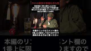 【同じ顔をした少年】雷に打たれ体外離脱 私が体験した本当に怖い不思議な話 #Shorts #タケマカ怪談 #幽体離脱 #怖い話 #ドッペルゲンガー #本当に怖い話 @takemaka