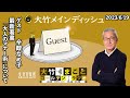 【辛酸なめ子】2023年6月19日（月）辛酸なめ子　大竹まこと　阿佐ヶ谷姉妹【大竹メインディッシュ】【大竹まことゴールデンラジオ】