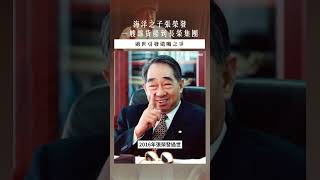 從平民船成為長榮集團，始終如一的海洋之子-張榮發 | #口袋投資名人 #口袋證券 #shorts