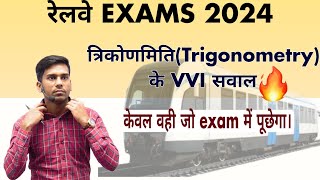 Railway maths 🔥 केवल वही पढ़े जो exam में पूछता है🔥