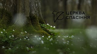 Вечірнє зібрання за участі гостей з м. Ковель/ц.Спасіння 14.05.2023