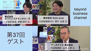 #37「NBC ビヨーンドビジネスチャンネル」4月13日放送