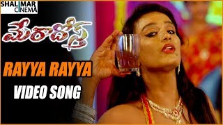 Mera Dost Movie || Rayya Rayya Video Song || Pavan Showrya, Jayasree || Shalimarcinema
