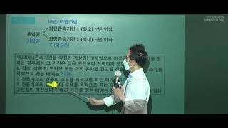 [2021년 민법 맥심 강의] 17강 - 지상권, 법정지상권