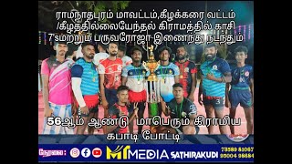 ROUND 1 CPL-C VS KOORIYUR  |KEELATHILAYANENTHAL |KABADDI TOURNAMENT 2024|