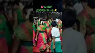 #love #dance #love #எங்க #vallikummi #ஆட்டம் #எங்கள் #கொங்கு #கலை