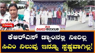 ಮಂಡ್ಯದಲ್ಲಿ ಮುಂದುವರಿದ ರೈತರ ಹೋರಾಟ, ಕಾವೇರಿ ನೀರು | Vijay Karnataka