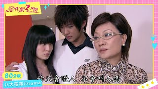 《惡作劇2吻｜They Kiss Again》60分版｜EP18 ─ 鄭元暢、林依晨、汪東城、張永正、趙詠華、唐從聖、劉容嘉、唐禹哲、瑞莎