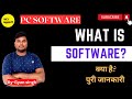 What Is Software? | Different Types Of Software | Pc Software | By Gyan Singh