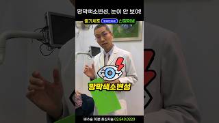 망막색소변성,  정말 난치병일까? 안과 치료해도 실명(시력상실) 야맹증 찾아왔을 때 망막색소변성증 치료법 #경동맥줄기세포