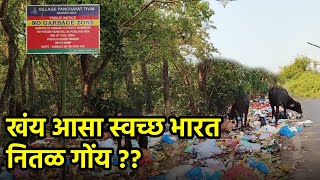 Where Is Swachh Bharat, Nitol Goen? Madel-Thivim Sees Piles Of Garbage Being Dumped Daily || GOA365