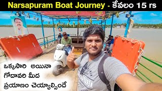 Narsapuram Boat Journey Only 15 rs | Narsapuram Ferry Journey