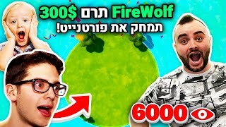 תורם ליוטיוברים בשביל שימחקו את פורטנייט!! (מצחיק בטירוף!!)