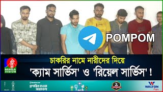 পম পম গ্রুপের মাধ্যমে দুই ডাক্তারের ৬ মাসে আয় ১০০ কোটি টাকা! | PomPom Group | BanglaVision