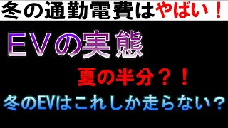 【EV】タイカン　電気自動車冬の通勤電費はやばい？！