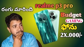 realme p3 pro 5G mobile full specifications in Telugu 😱