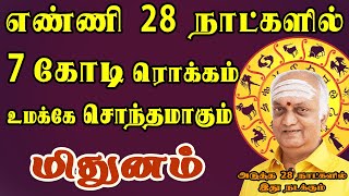 இம்மூட்டு பணத்தை எங்கய்யா வைப்பேன் ? என கவலை நிலை | February Palan | Mithunam Rasi | மிதுனம் ராசி