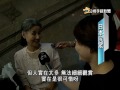 20140624 公視手語新聞 東博館緊急補救 翠玉白菜終於開箱