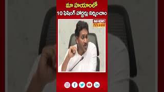 మా హయాంలో 10 ఫిషింగ్ హార్బర్లు నిర్మించాం..|  YS Jagan \u0026 Chandrababu | Raj News Telugu