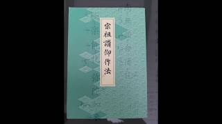 宗相讃仰作法 - Shūsōsangō Sahō