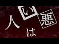 蟻「うるせえピエロ 」lyric video