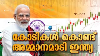 India has 3rd Highest Number of Billionaires |  ഇന്ത്യയില്‍ ശതകോടീശ്വരന്മാര്‍ പെരുകുന്നു