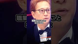 中居正広「モテることが職業」　#フジテレビ #松本人志 #佐々木恭子