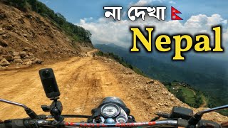 Nepal এর এই জায়গা তোমরা আগে দেখোনি । Kolkata to Nepal Bike Trip 2024 | কলকাতা থেকে বাইকে নেপাল ট্রিপ