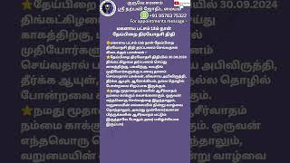 மகளாய பட்சம் 13ம் நாள் தேய்பிறை திரயோதசி திதி #jothidam #narpaviy #shortsvideo