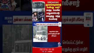 ANNA UNIVERSITY || GNANASEKARAN || VOICE TEST