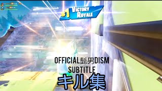 【フォートナイト】Official髭男dism Subtitle　Highlight#5