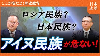 【歴史教育再生PJ 48】アイヌは日本列島の住人として一番古い民族という根拠