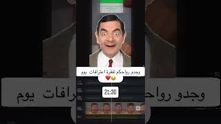 وجدو رواحكم لفقرة اعترفات سهرة اليوم 😂♥️ الساعة \