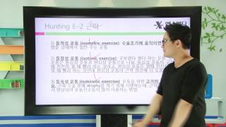 근골격계(근육,신경)와 스포츠의학 HuntingE