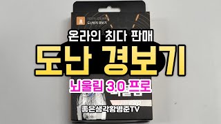 전기자전거 자전거 도난 경보기 뇌울림 3.0 프로 [황병준TV]