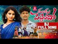 MANDHU PETTINDHO DJ FULL SONG | SINGER LAVANYA | SRINIVAS MELODYS