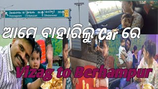 ଆମେ ବାହାରିଲୁ Car ରେ  Vizag to Berhampur ,କେମିତି ଥିଲା ଆମର journey  @R2pallabilifestyle