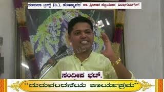 Bhavana Tv / ಗುರುವಂದನಾ ಕಾರ್ಯಕ್ರಮ / ಡಾ ಶ್ರೀಪಾದ ಶೆಟ್ಟಿ