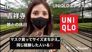 【事件】娘と吉祥寺散歩してたらマスク子供用だった話し