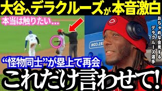 大谷翔平から“ある少年”への“連続”サプライズで世界中から感動の声が！ド軍に快勝したはずの怪物デラクルーズや敵監督が大谷への本音を激白！【最新 海外の反応/MLB/野球】