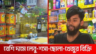 রোজার শুরুতেই অস্থির বাজার | DBC NEWS