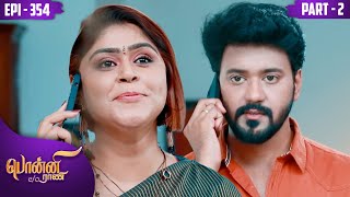 பொன்னி C/o ராணி | PonniC/oRani | Epi 354| PreethiSanjiv | RaadhikaSarathkumar |KalaignarTV| PART -02