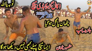 Maqsood Pathan vs Javed Pump Kabaddi | Faisal Jatt | Khadam Pathan | Akal Garh Kabaddi Match 2020